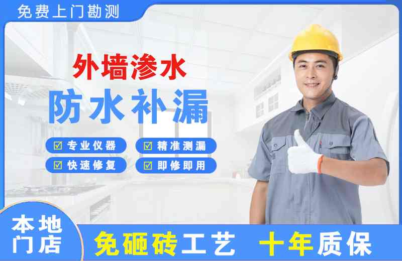 策勒外墙渗水维修