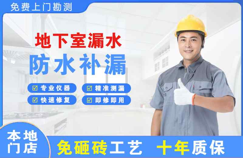 策勒地下室漏水维修