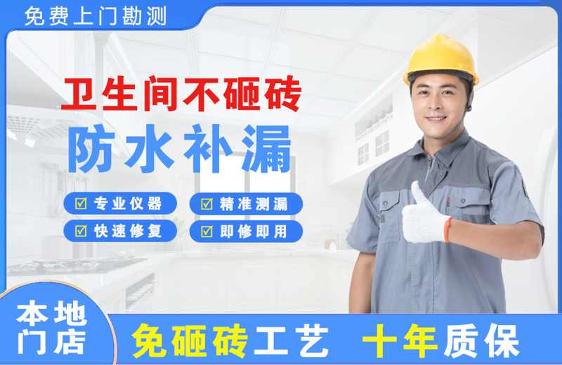 策勒卫生间不砸砖修补漏水